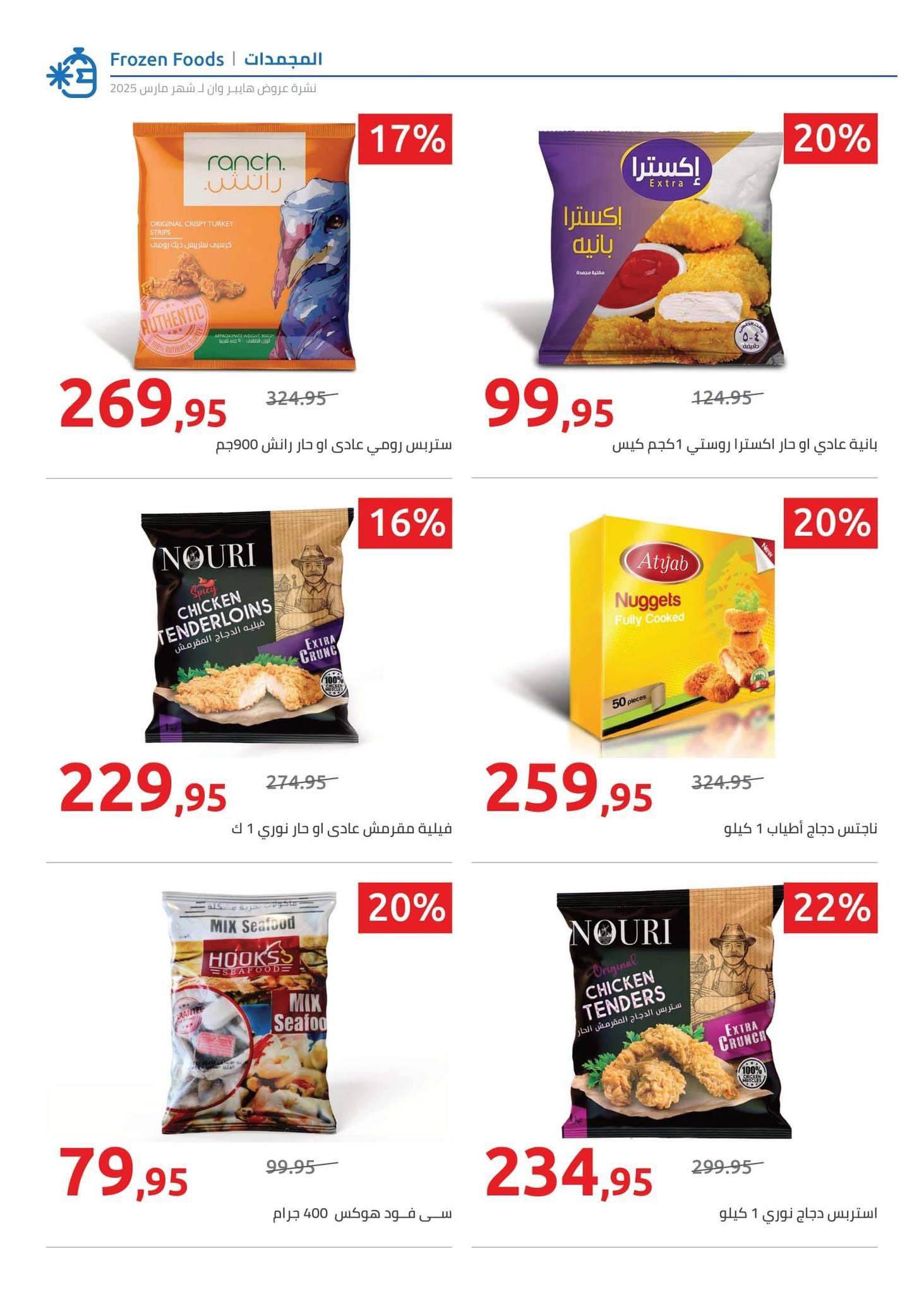 hyper-one offers from 21mar to 5apr 2025 عروض هايبر وان من 21 مارس حتى 5 إبريل 2025 صفحة رقم 72